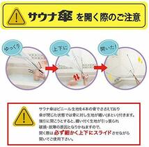 サウナ傘 お風呂 de サウナ傘 ニュークリア 65cm 自宅のお風呂がサウナに!_画像6