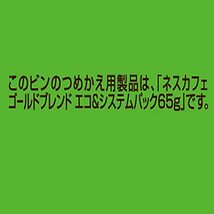 ネスレ ネスカフェ ゴールドブレンド 香り華やぐ 80g_画像3