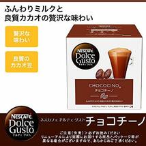 ネスカフェ ドルチェグスト 専用カプセル チョコチーノ 8杯分_画像2