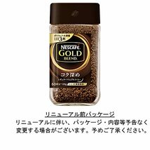 ネスカフェ ゴールドブレンドコク深め 80g_画像5