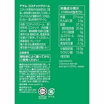 AYAM(アヤム) ココナッツクリーム プレミアム 400ml (添加物不使用 | 中鎖脂肪酸 19.2% | ハラル認証取得)_画像2