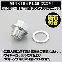 デイトナ バイク用 リプレイス ドレンボルト マグネット付き M14×10×P1.25 スズキ系 Vストローム250(17-19)等 16770_画像5