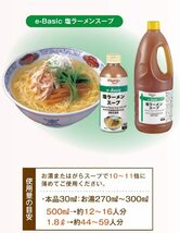 エバラ e-Basic 塩ラーメンスープ 1.8L 2本入_画像5