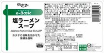 エバラ e-Basic 塩ラーメンスープ 1.8L 2本入_画像2