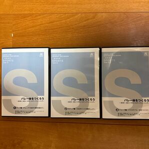 「バレー体をつくろう」～全日本・大石コーチのレベルアップトレーニング～（全３枚）