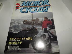 ■■別冊モーターサイクリストNo.２２１　ホンダドリームCB72/ヤマハ TRX850/ビューエルS1ライトニング■１９９６年５月■■