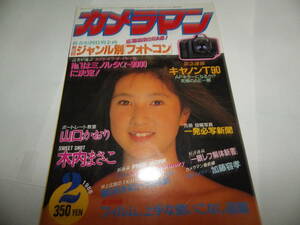 ## monthly camera man 1986-2 cover tree inside .../ film, skillful . using . none illustrated reference book : Honda Minako * in * budo pavilion / urgent special collection Canon T90##