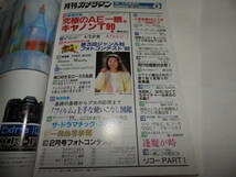 ■■月刊カメラマン１９８６-２　表紙 木内まさこ/フィルム、上手な使いこなし図鑑：本田美奈子・イン・武道館/緊急特集 キヤノンT90■■_画像2