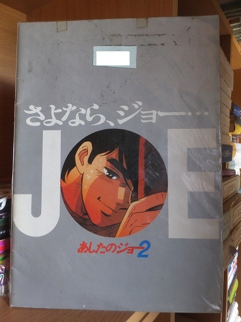2023年最新】ヤフオク! -あしたのジョー2 dvdの中古品・新品・未使用品一覧