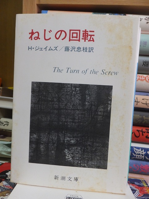 2025年最新】Yahoo!オークション -ねじの回転(本、雑誌)の中古品