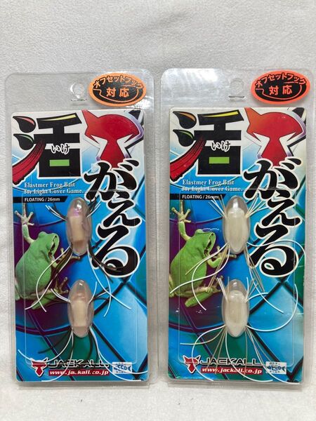 ジャッカル イケガエル 活がえる JACKALL いけがえる 2組
