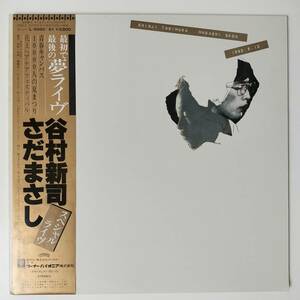 27053 * beautiful record Tanimura Shinji, Sada Masashi / special Live 2 sheets set * with belt 