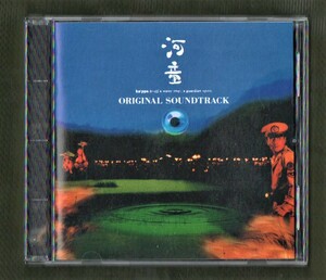 【映画】河童 13曲入 サントラ 1994年 CD/陣内孝則 石井竜也 カールスモーキー石井 金子隆博 フラッシュ金子 BIG HORNS BEE 米米クラブ