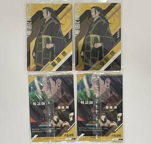 バンダイ 呪術廻戦 ウエハースカード 3弾 夏油 傑（げとう すぐる） 4枚セット　　（ アニメ BANDAI JUJUTSU SORCERERS CARD Anime グッズ