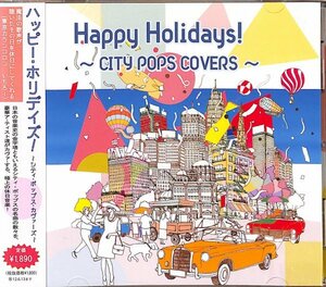 ハッピー・ホリディ～シティ・ポップス・カヴァ　Happy Holidays!～CITY POPS