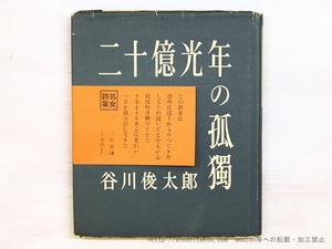  2 10 сто миллионов свет год. ../ Tanikawa Shuntaro /. изначальный фирма 