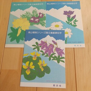  альпийские растения серии no. 3,5,6 сборник выпуск путеводитель, no. 1,2,5, лист документ размер описание?