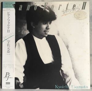 帯付 美盤 LPレコード / 宇佐元恭一 (Kyoichi Usamoto) - PIANO FORTE II 生きているから / 和モノ SSW /