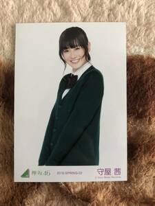 欅坂46　初期制服　守屋茜　チュウ　生写真　サイレントマジョリティー　二人セゾン　2017　即決