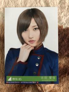 欅坂46　不協和音　封入　志田愛佳　ヨリ　生写真　不協和音　二人セゾン　2017　即決