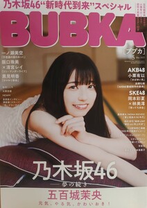 BUBKA(ブブカ) 23.5月号 五百城茉央/小栗有以/清宮レイ/林美澪/篠崎こころ