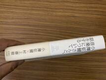 小澤征爾さんと、音楽について話をする 小澤征爾／著　村上春樹／著　　/A102_画像2