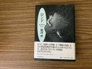 之を楽しむ者に如かず 吉田秀和／著