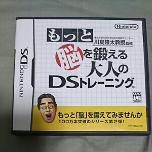 【DS】 東北大学未来科学技術共同研究センター川島隆太教授監修 もっと脳を鍛える大人のDSトレーニング