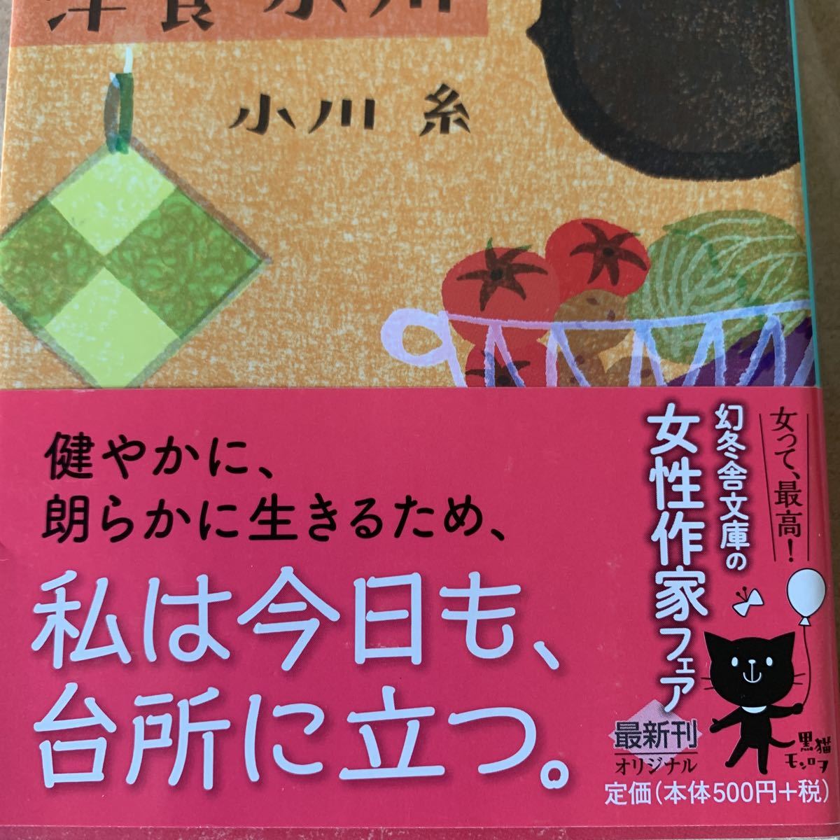 洋食小川(幻冬舎文庫お-34-14) 小川糸/〔著〕 | JChere雅虎