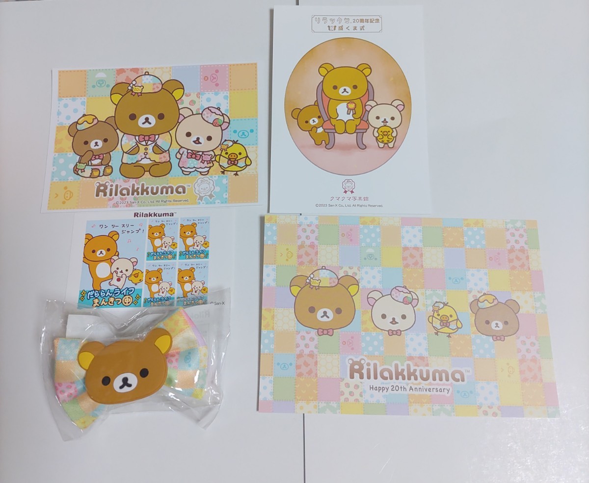 ポストカード付 リラックマ チョイスぬいぐるみ 20周年 20th 大丸 東京