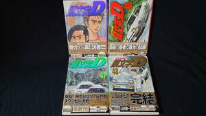 しげの秀一　イニシャルD 頭文字D 45,46,47,48巻 4冊セット　初版　帯付