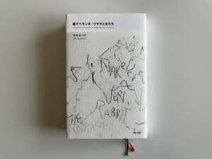 [送料無料］Bin Sugawara 菅原敏 - 裸でベランダ / ウサギと女たち | PRE/POST | 2011年12月初版 