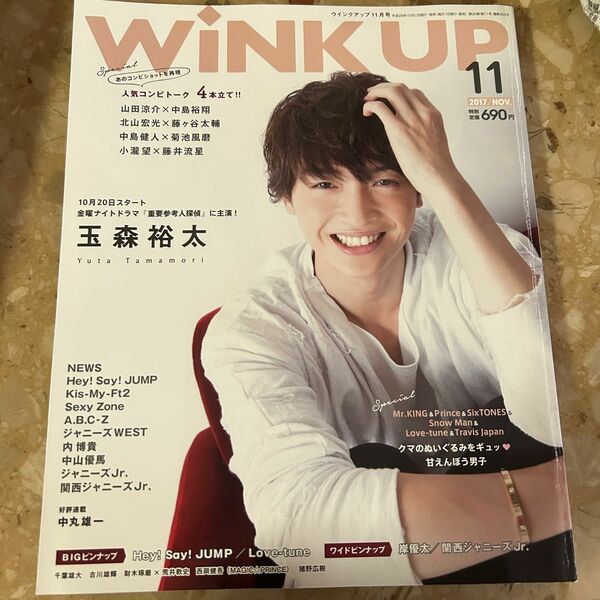 Wink up 2017年11月号 玉森裕太/ヘイセイジャンプ/ジャニーズWEST/Sexy Zone/岸優太