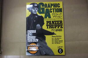 本　航空ファン11月号別冊　グラフィックアクション６　機械化された鋼鉄の戦闘部隊ドイツ装甲師団　文林堂