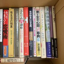 大SET-ш600/ 恋愛 関連本 33冊まとめ きっとうまくいく恋愛術 女が好きになる男 男の女の心理おもしろ事典 男は3語であやつれる 他_画像3