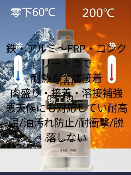 2個　　鉄・アルミ～FRP・コンクリート耐熱＆金属接着肉盛り・接着・溶接補強悪天候にも対応してい耐高温/油汚れ防止/お徳