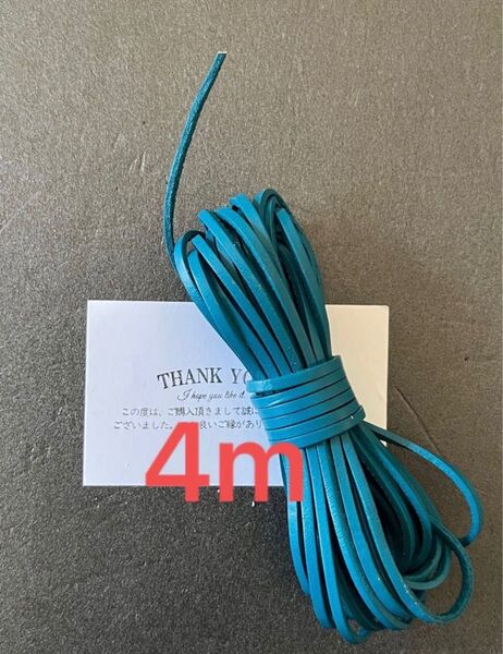 革紐 牛革 紐 本革 レザー クラフト 青 4M