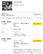 2023/5/11現在、amazon.co.jpでの出品状況