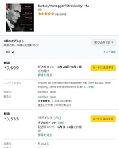 2023/5/16現在、amazon.co.jpでの出品状況