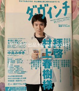 ダヴィンチ 2002年11月号　スピッツ 草野マサムネ　三日月ロック/拝啓 村上春樹様 ワンダー村上春樹ランド/中島みゆき おとぎばなし