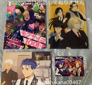 オトメディア 2019年4月号 全付録付 モブサイコ100 II ポスター伊藤節生 入野自由 國立幸/バナナフィッシュ A4 クリアファイル付/キンプリ