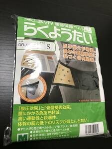 ミドリ安全 新品 楽腰帯 ブラック 男性用 コルセット サイズS ウエスト72～80cm 腰痛 軽減 腰痛ベルト サポーター DR-1G