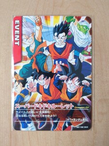 ドラゴンボールZ データカードダス 大会優勝カード スーパードキドキルーレット 非売品 美品