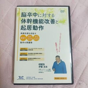脳卒中に対する体幹機能改善と起居動作~ 麻痺改善を目指す寝返り・起き上がり・立ち上がり動作の再獲得 ~【全3巻】ME282-S
