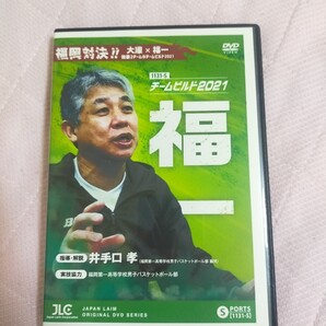 チームビルド2021 福一【DVD2枚組】1131-S