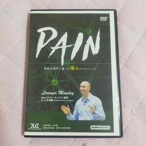 PAIN～ 神経生理学に基づく痛みのマネジメント ～【全２巻】ME209-S