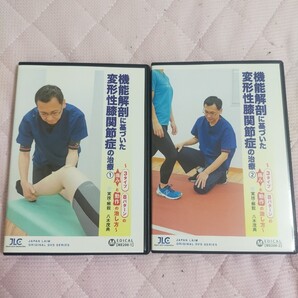 機能解剖に基づいた変形性膝関節症の治療~ 3タイプ8パターンの痛みと動作の治し方 ~【全2巻】ME200-S