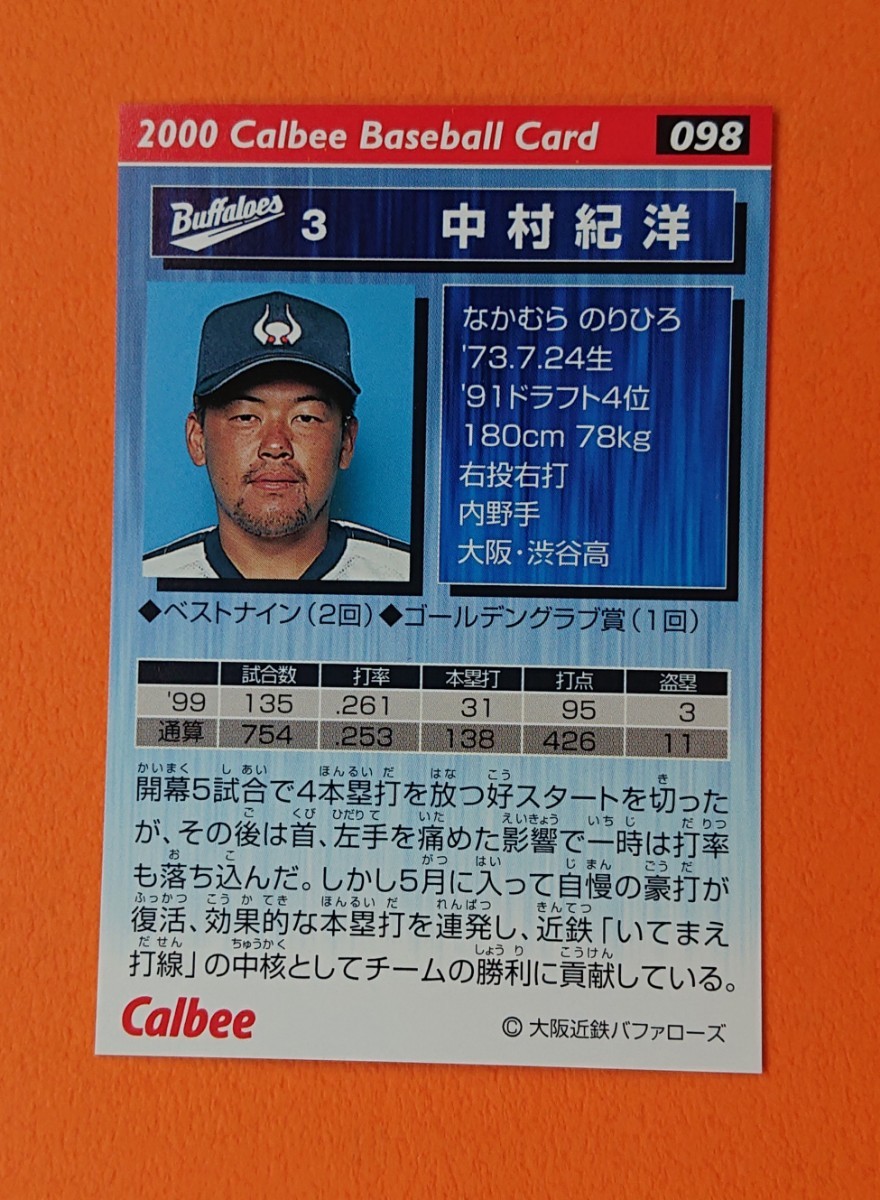 2000 カルビープロ野球チップスカード 中村紀洋 金箔サイン入りカード