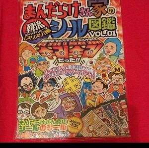 まんだらけさん家の シール図鑑 VOL.01 創刊号 韓流 ビックリマンシール【 スリスリ 】 編 まんだらけ出版