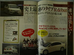 　シビックタイプR 特集日本クルマ大賞　車雑誌　ベストカー　2007年5月　希少　古本